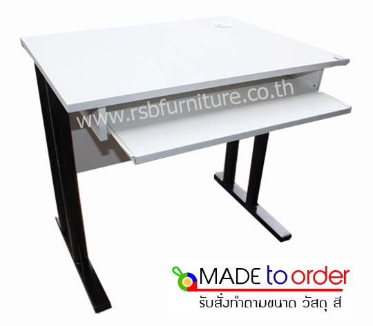 โต๊ะคอมพิวเตอร์ ขาเหล็กกลม เมลามีน ขนาด 80 x 60 cm รุ่นขายดี รหัส 821