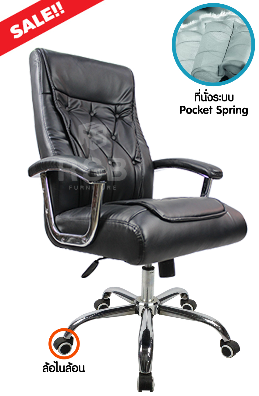 เก้าอี้สำนักงาน ที่นั่ง Pocket Spring นั่งสบาย ราคาโปรโมชั่น ลดล้างสต๊อกพิเศษ รหัส 2537
