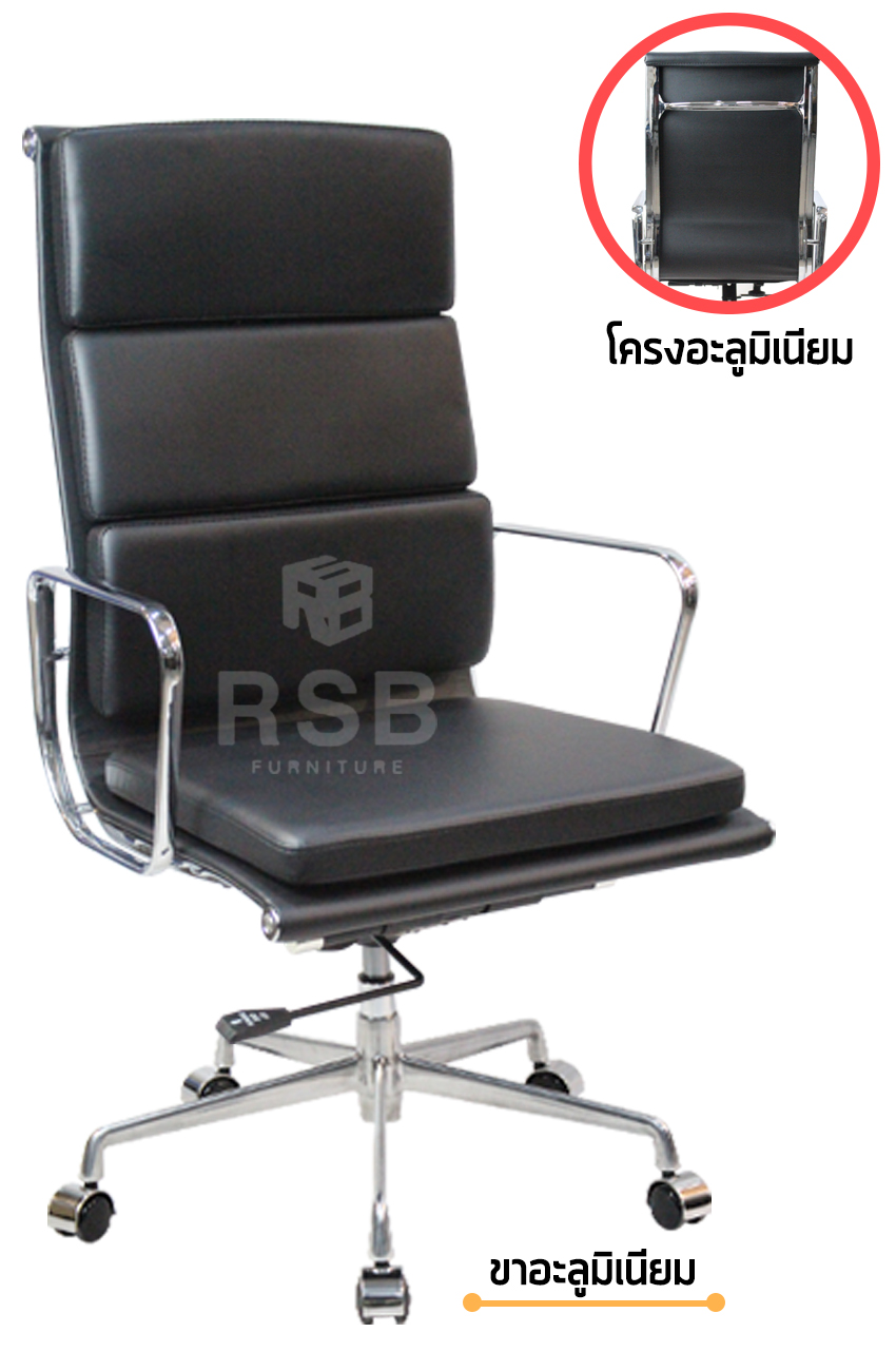 เก้าอี้สำนักงาน ผู้บริหาร EAMES SOFT PAD HIGH BACK โครงอะลูมิเนียมทั้งตัว รหัส 2732