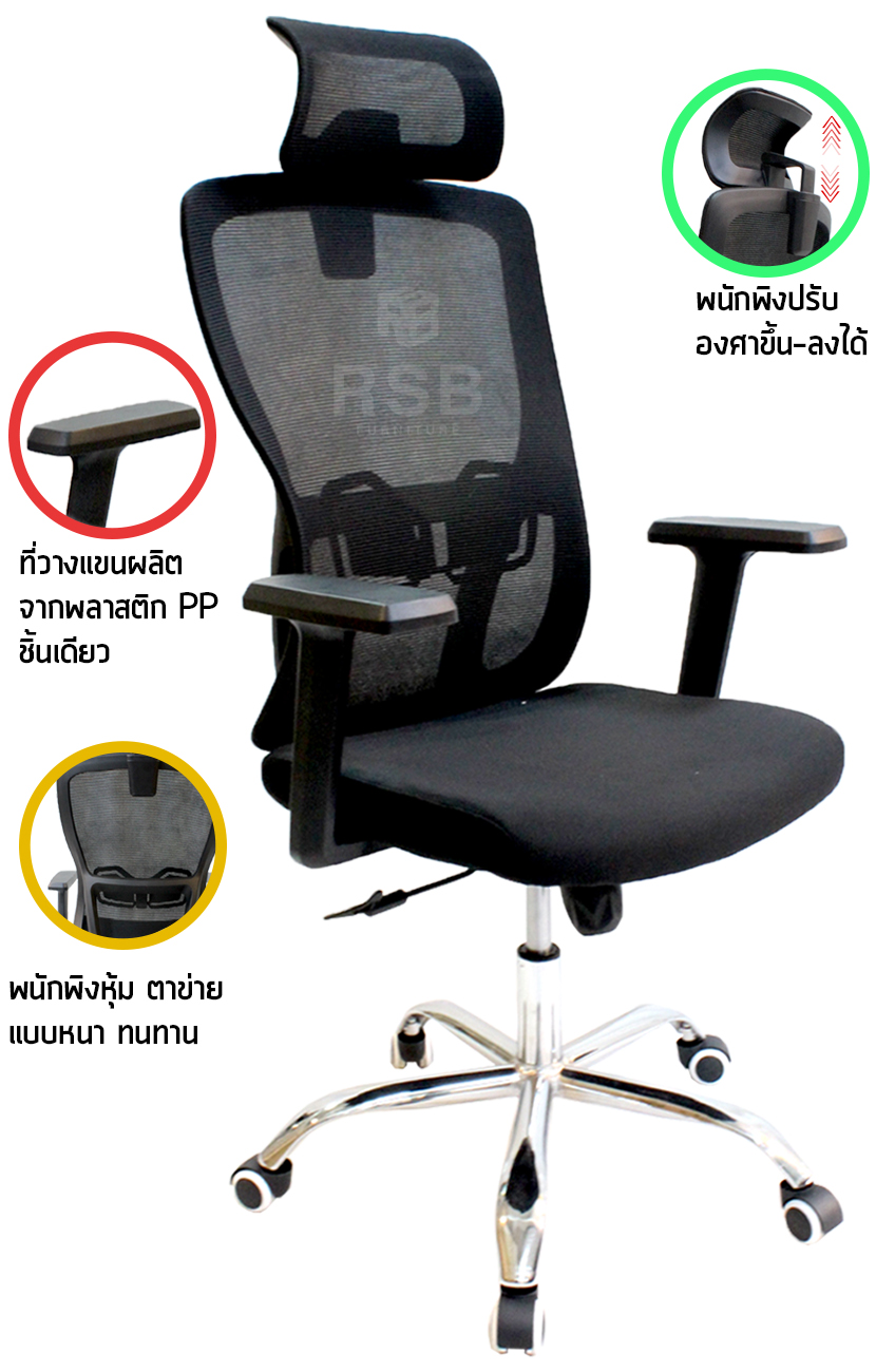 เก้าอี้ทำงาน พนักพิงสูง พิงเอนรับกับหลัง รุ่นขายดี รหัส 3399