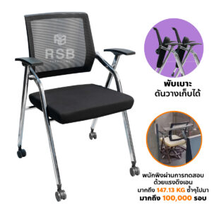 เก้าอี้ห้องประชุม สัมมนา พับเบาะขึ้นได้ เก็บง่าย มีล้อ  รหัส 3752