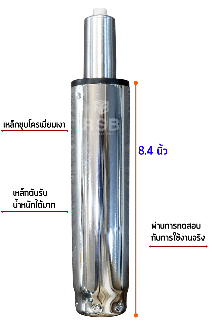 โช๊คไฮโดรลิคเก้าอี้สำนักงาน แกนสูง 8.4 นิ้ว เหล็กตัน หนาชุบโครเมี่ยมเงา รหัส 4046