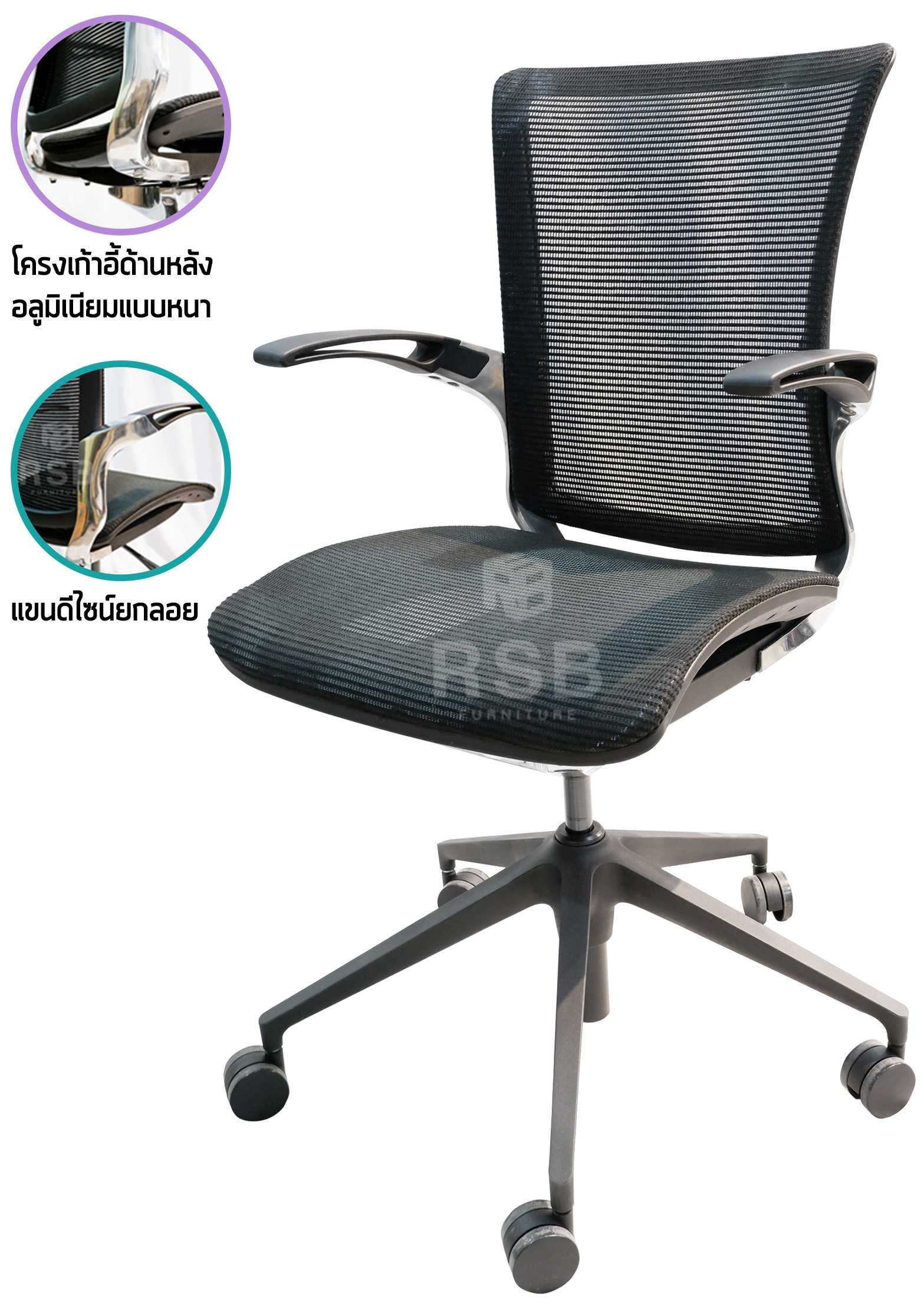 เก้าอี้สำนักงาน unique designed โครงแขน อลูมิเนียม รหัส 4324